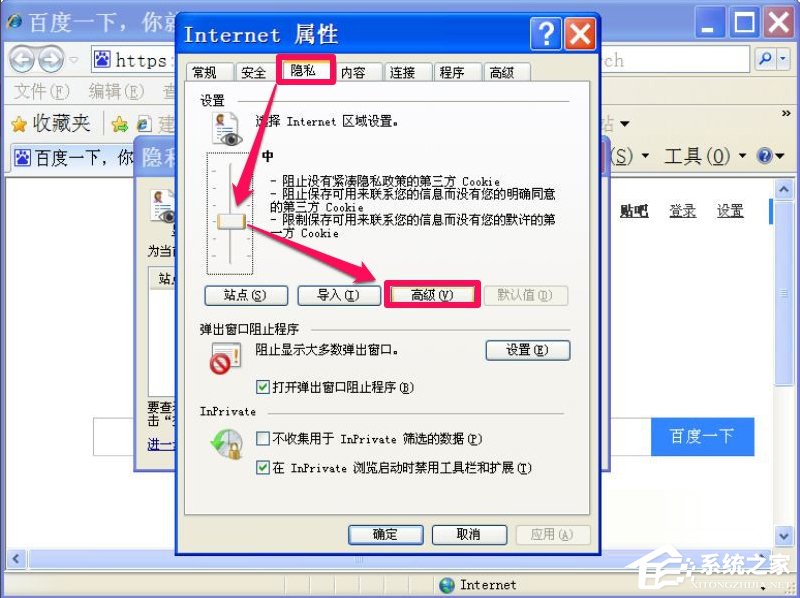 WinXP瀏覽器提示啟用cookies才能登錄怎么辦？