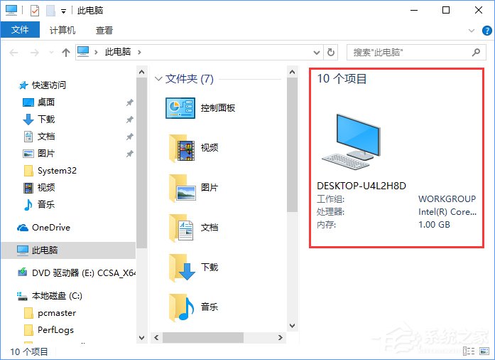 Win10如何去除文件夾右邊的詳細信息欄？