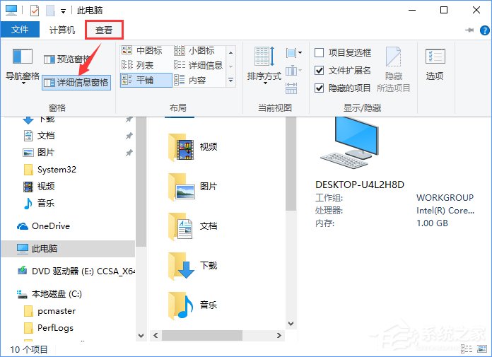 Win10如何去除文件夾右邊的詳細信息欄？