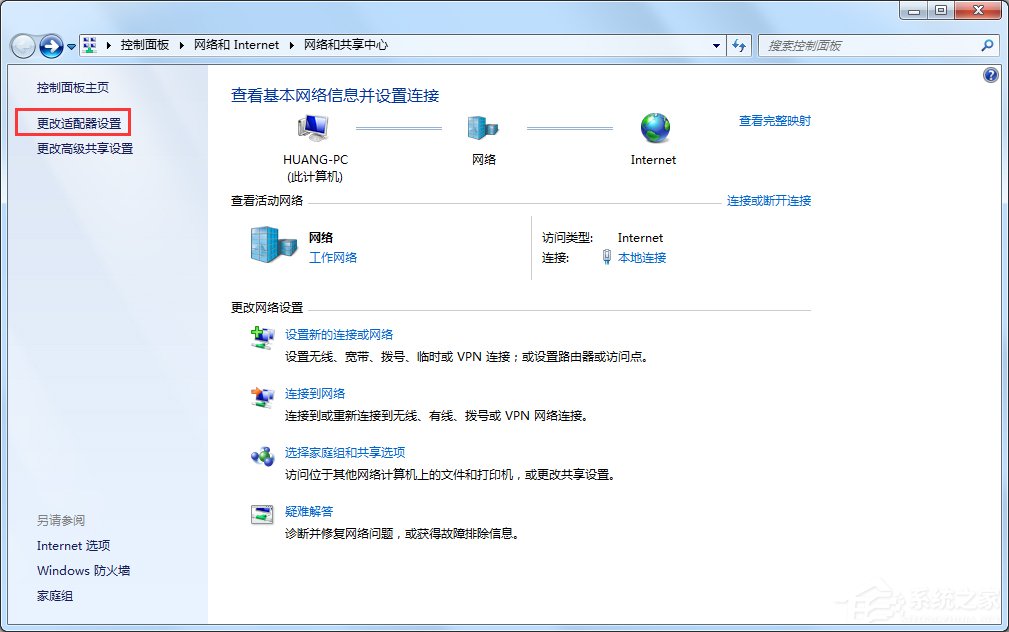 Win7提示未識別的網絡怎么辦？