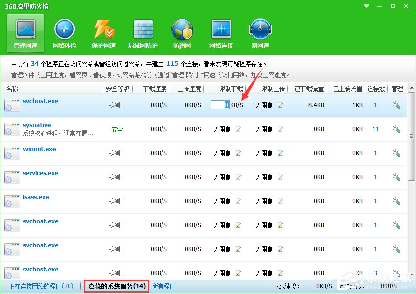 svchost是什么進程？Win10下svchost禁用無效一直占用網速的解決辦法