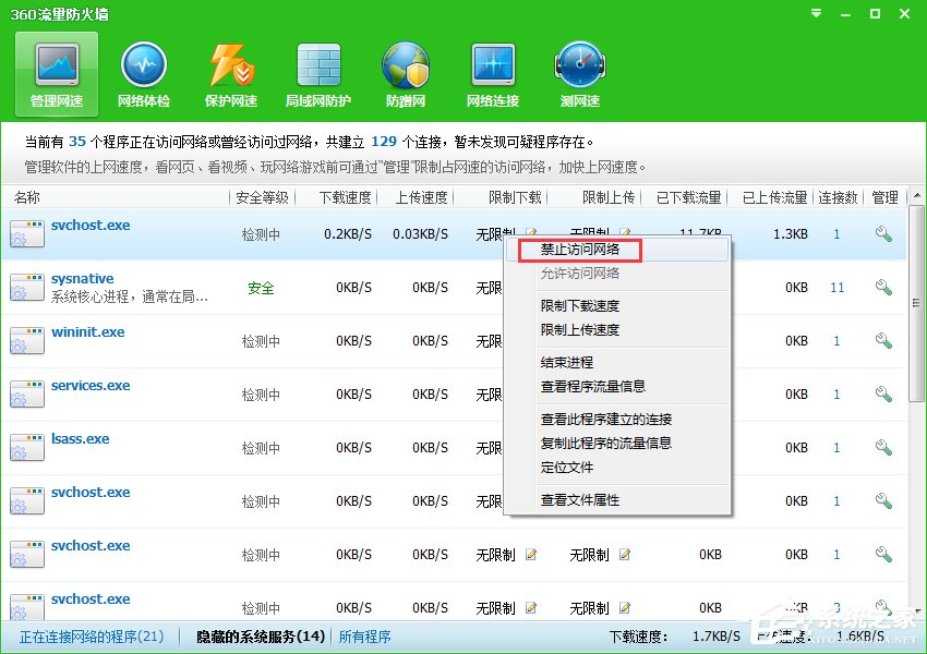 svchost是什么進程？Win10下svchost禁用無效一直占用網速的解決辦法
