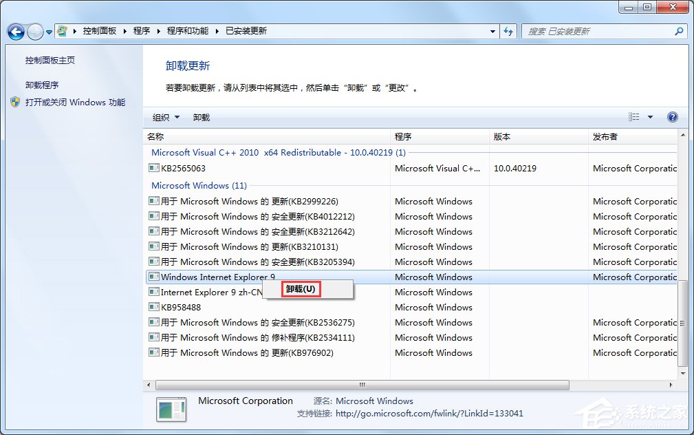 Win7怎么卸載IE瀏覽器？