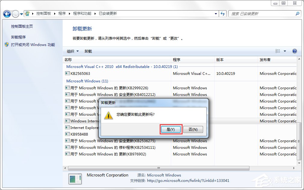 Win7怎么卸載IE瀏覽器？