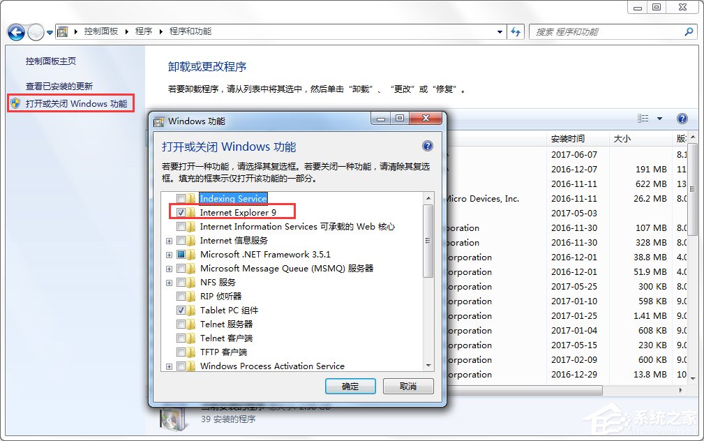 Win7怎么卸載IE瀏覽器？