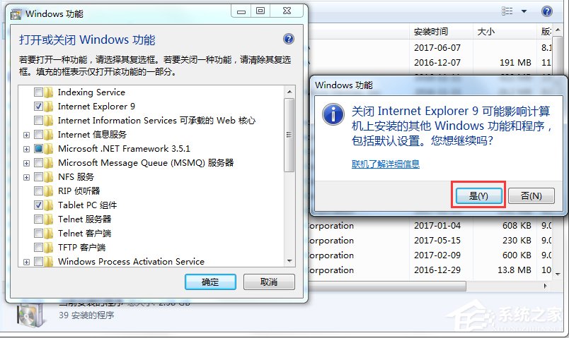 Win7怎么卸載IE瀏覽器？
