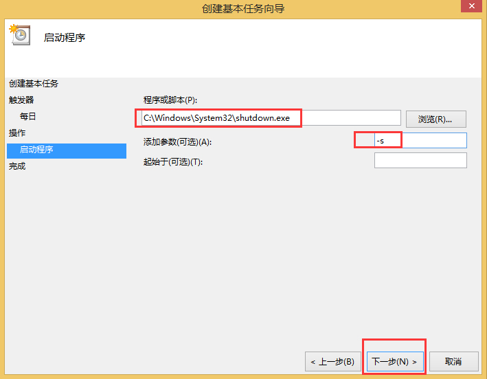 Win8如何取消自動關機？