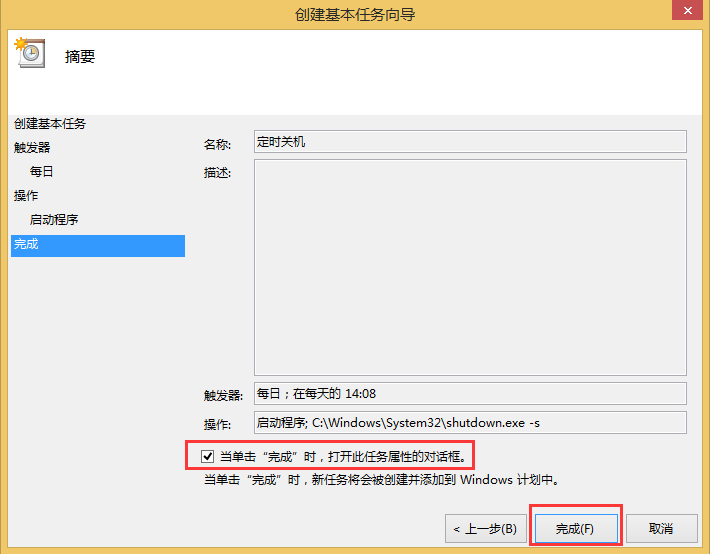 Win8如何取消自動關機？