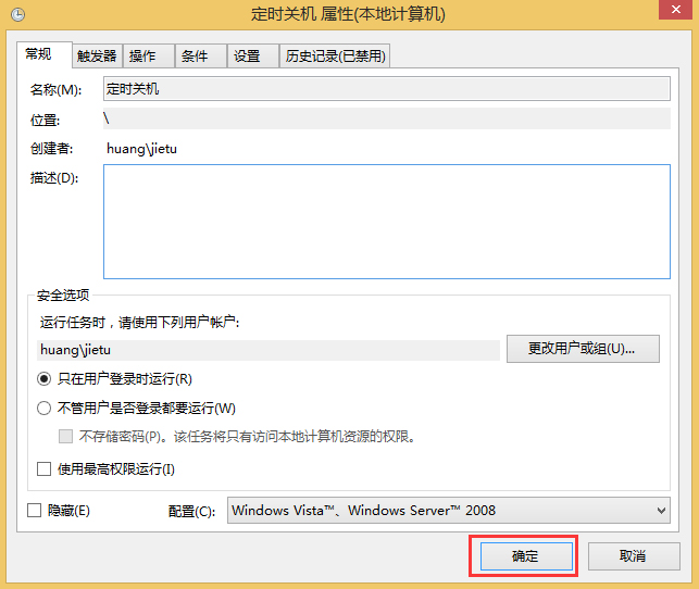 Win8如何取消自動關機？