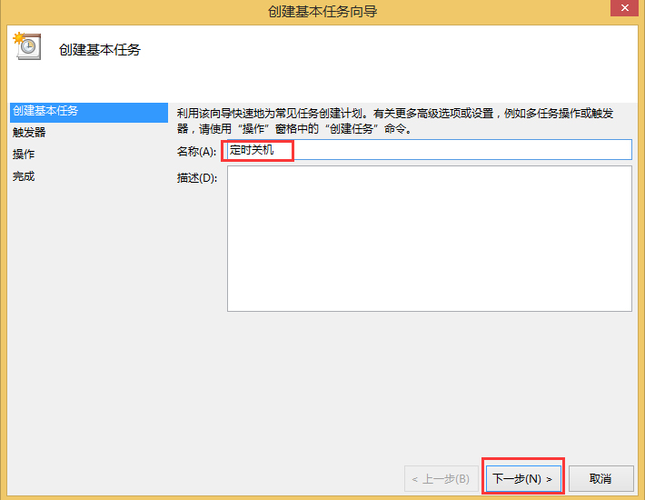 Win8如何取消自動關機？