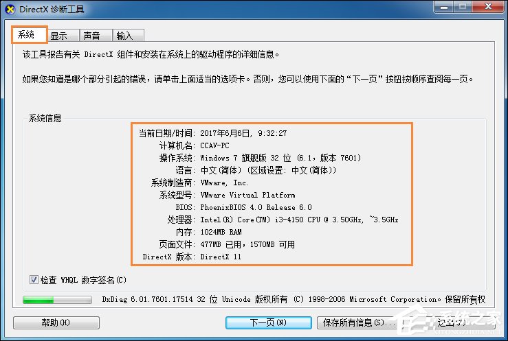 Win7系統怎么看電腦主機配置？電腦硬件檢測方法
