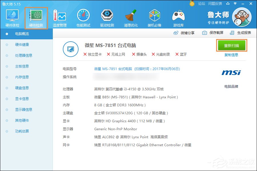 Win7系統怎么看電腦主機配置？電腦硬件檢測方法