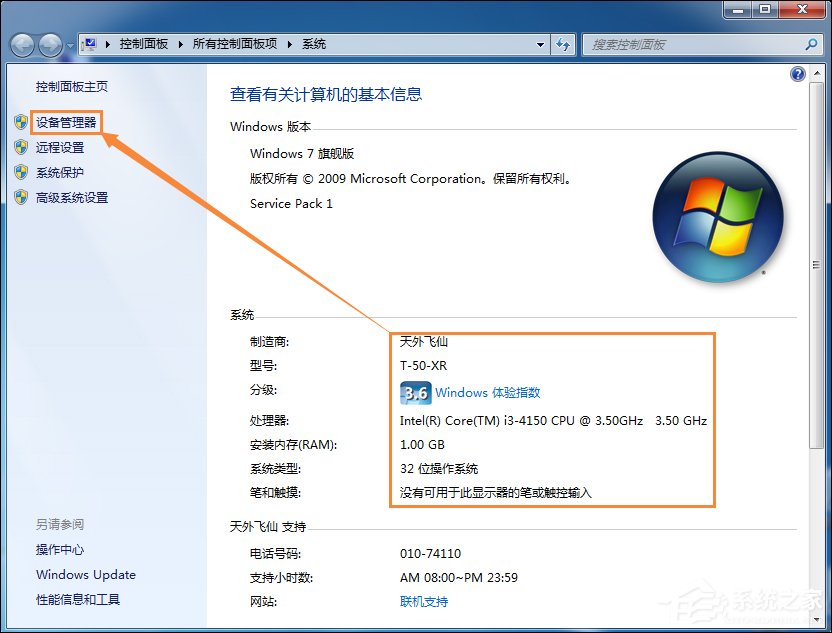 Win7系統怎么看電腦主機配置？電腦硬件檢測方法