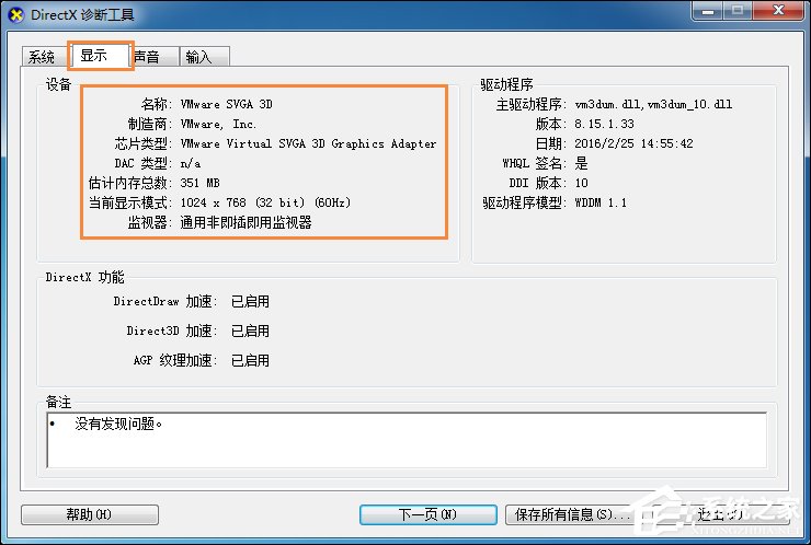 Win7系統怎么看電腦主機配置？電腦硬件檢測方法
