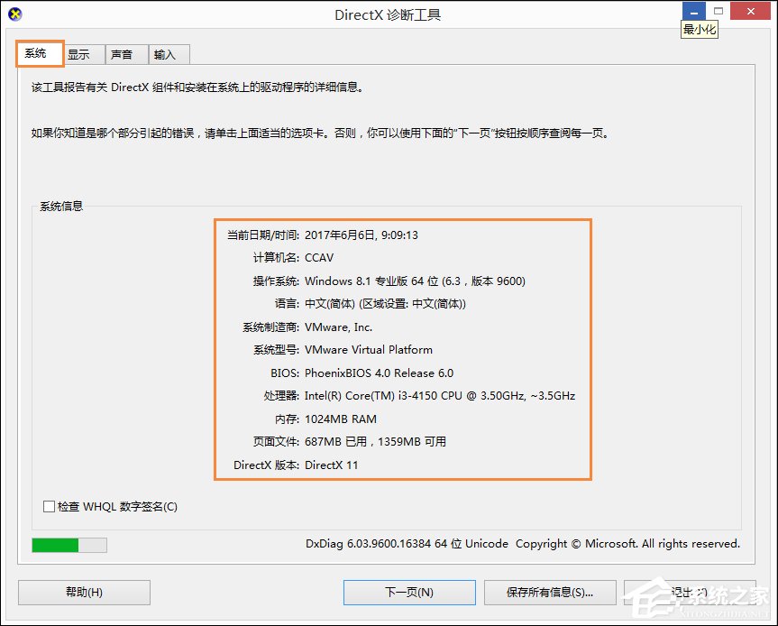 Win8系統中如何查看電腦配置？檢測系統配置的方法
