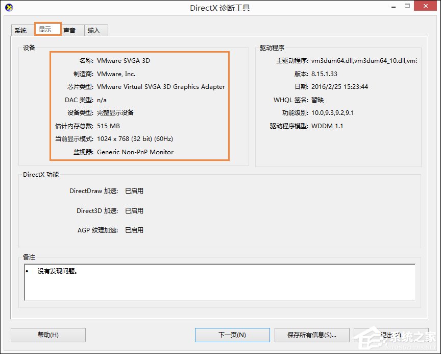Win8系統中如何查看電腦配置？檢測系統配置的方法