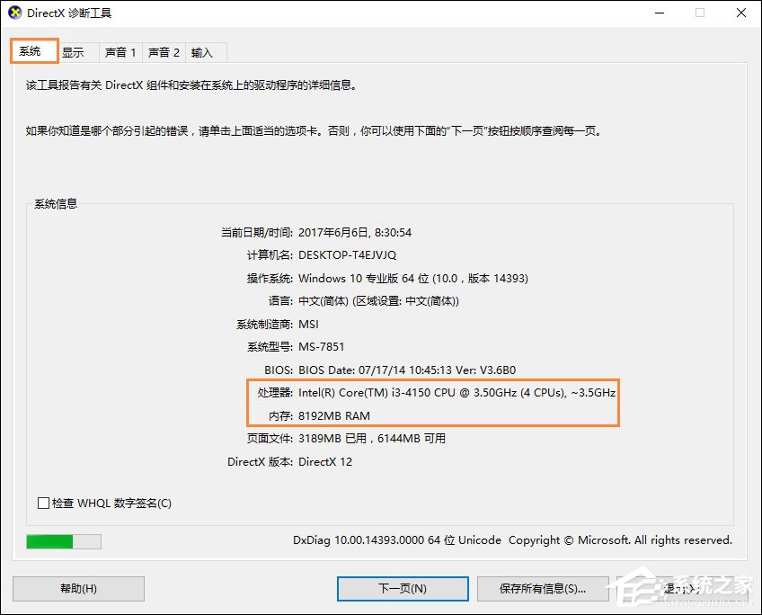 Win10系統怎么看電腦配置？有那些方法可以查看系統配置？
