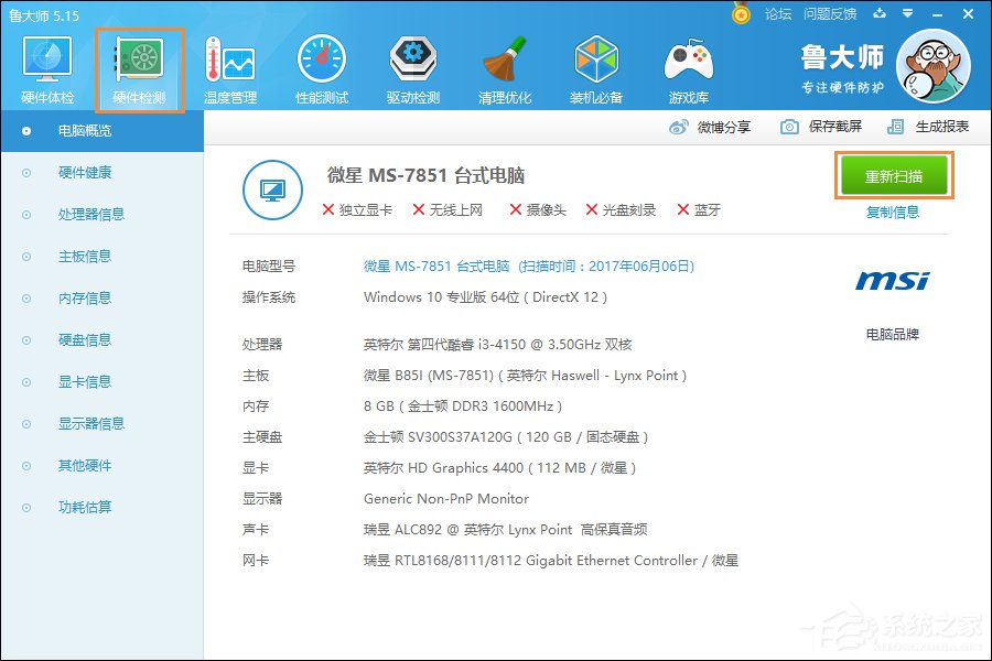Win10系統怎么看電腦配置？有那些方法可以查看系統配置？