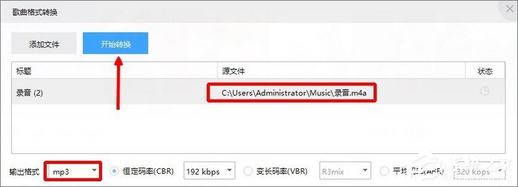 Win10系統如何將m4a音樂格式轉換成mp3格式？