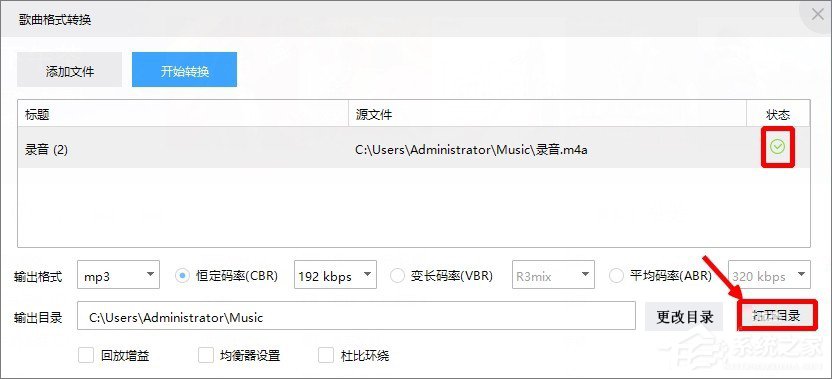 Win10系統如何將m4a音樂格式轉換成mp3格式？
