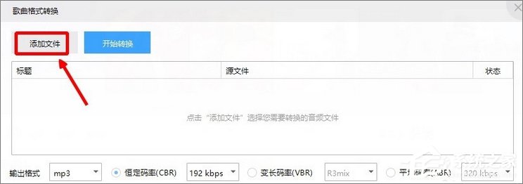 Win10系統如何將m4a音樂格式轉換成mp3格式？