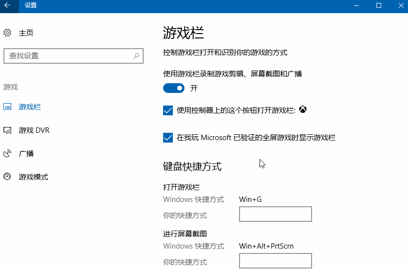 Windows10創意者如何設置“游戲DVR”功能？