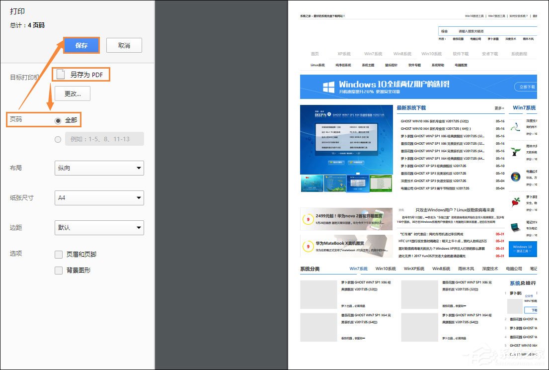 Win10如何保存網頁為圖片？Html頁面轉為圖片格式的方法