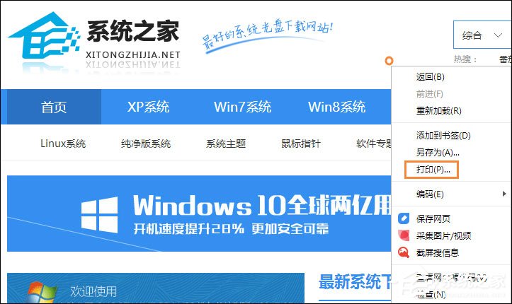 Win10如何保存網頁為圖片？Html頁面轉為圖片格式的方法