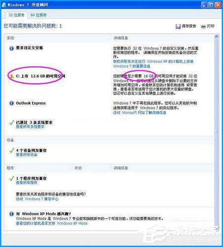 XP升級Win7需要什么條件？XP升級Win7最簡單的方法