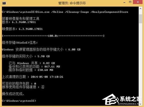 Win8系統winsxs文件夾怎么瘦身？