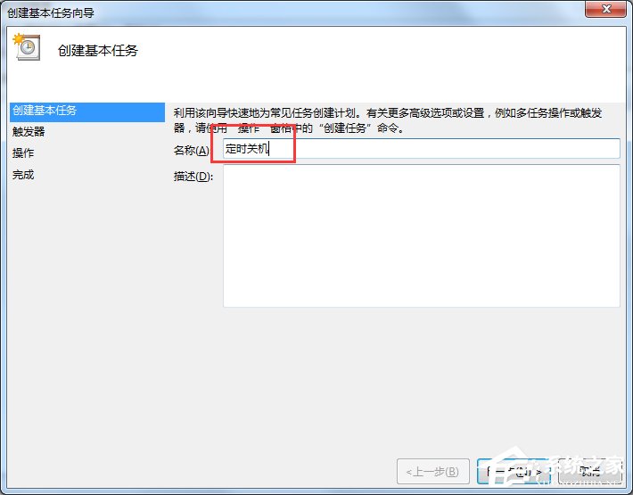 Win7電腦怎么設置自動關機？