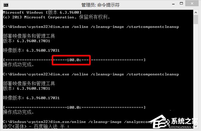 Win8系統winsxs文件夾怎么瘦身？