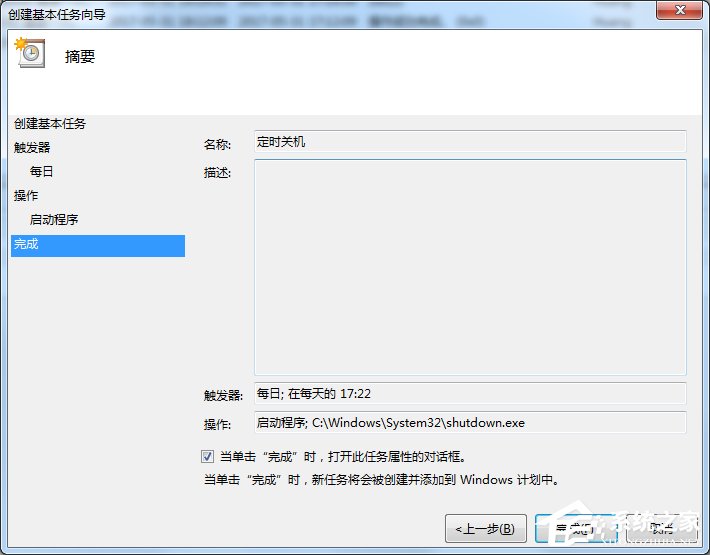 Win7電腦怎么設置自動關機？
