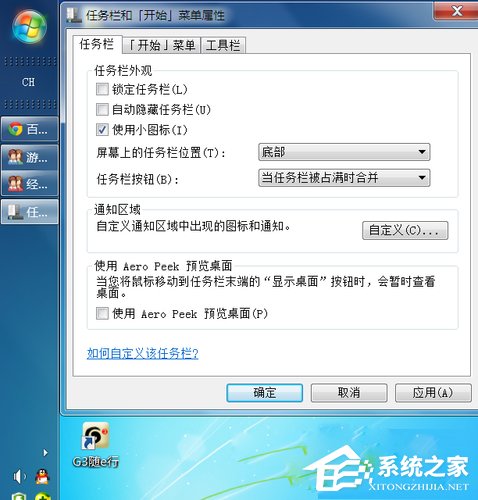 Win7電腦任務欄怎么還原？Win7任務欄怎么還原到下面？
