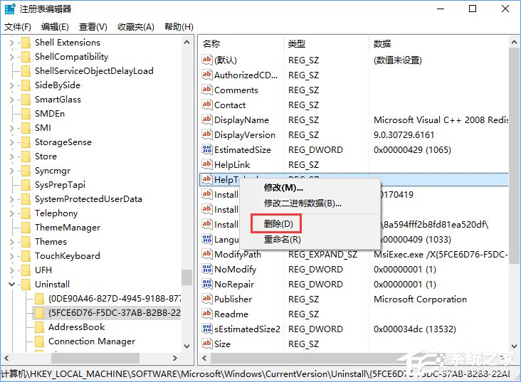 Win10如何刪除注冊表中的多余信息？