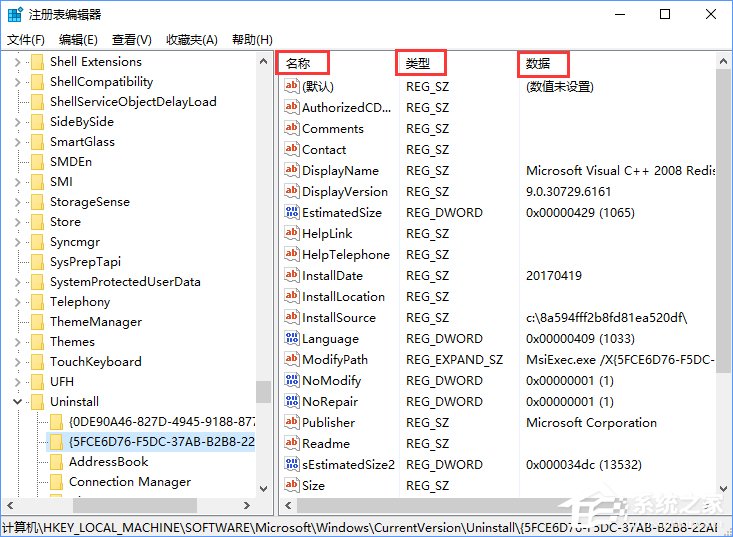 Win10如何刪除注冊表中的多余信息？