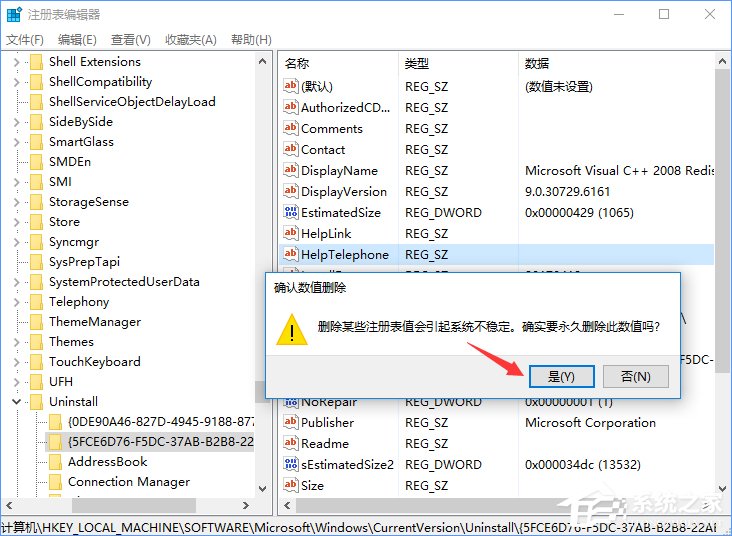 Win10如何刪除注冊表中的多余信息？