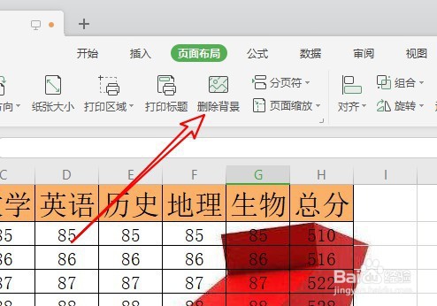 wps2019如何為表格插入背景圖