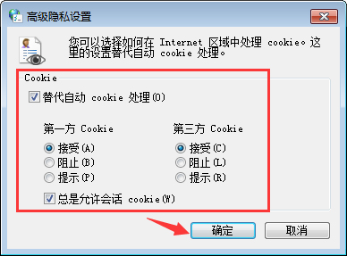 Win7系統如何啟用瀏覽器的cookie功能？