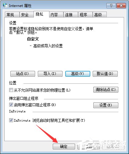 Win7系統如何啟用瀏覽器的cookie功能？