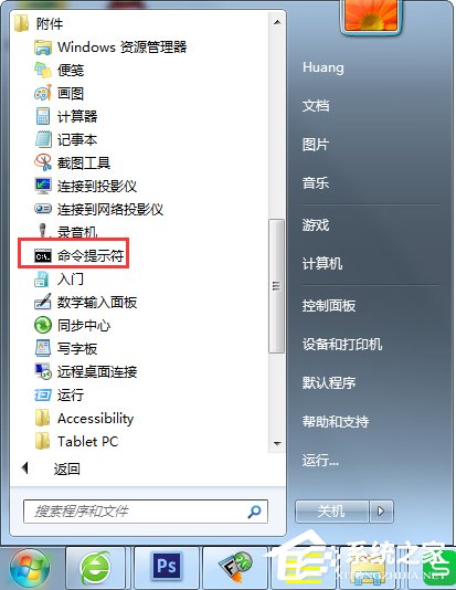Win7如何清空剪切板？