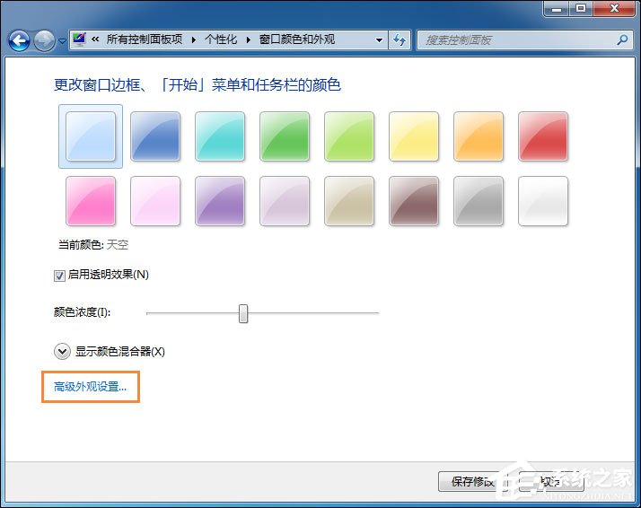 Win7電腦怎么改變系統字體？修改系統默認字體的方法