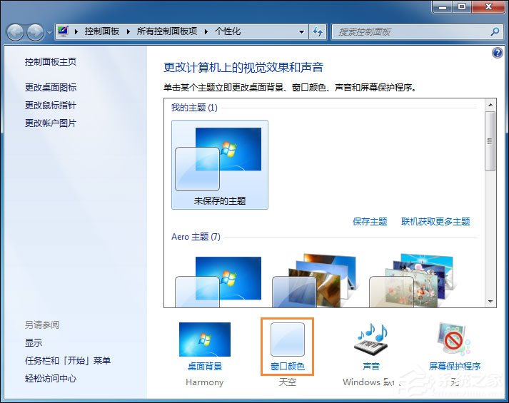 Win7電腦怎么改變系統字體？修改系統默認字體的方法