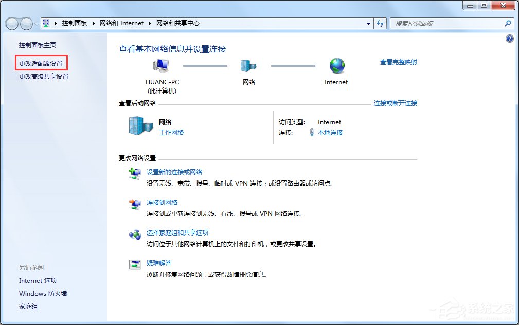 Win7寬帶連接錯誤代碼769怎么辦？