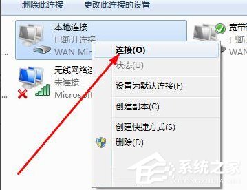 Win7寬帶連接錯誤代碼769怎么辦？