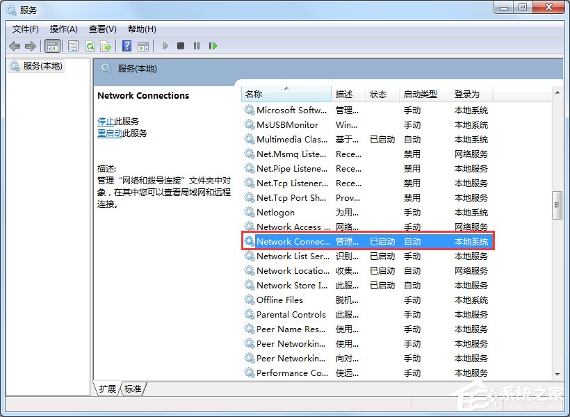 Win7寬帶連接錯誤代碼769怎么辦？