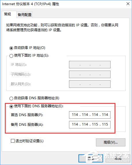 Win10無法打開網頁提示“域名解析錯誤”怎么辦？