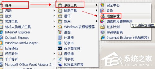WinXP系統如何進行磁盤碎片整理？
