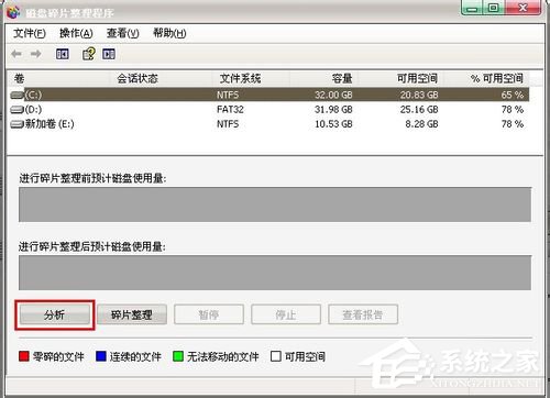 WinXP系統如何進行磁盤碎片整理？