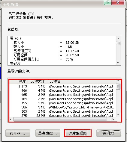WinXP系統如何進行磁盤碎片整理？
